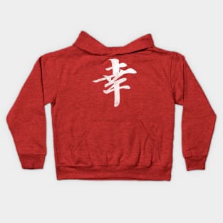 Happiness Kanji Kids Hoodie